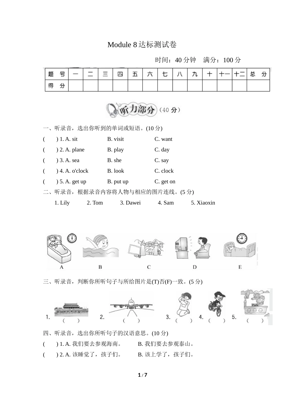 【外研版英语小学四年级上册】达标检测卷4.doc_第1页