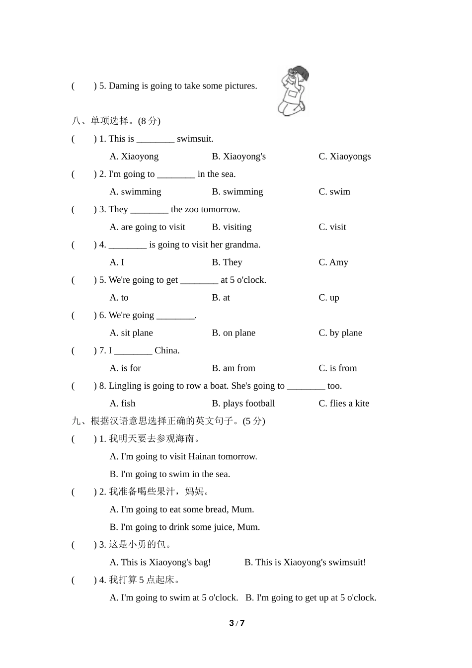 【外研版英语小学四年级上册】达标检测卷4.doc_第3页