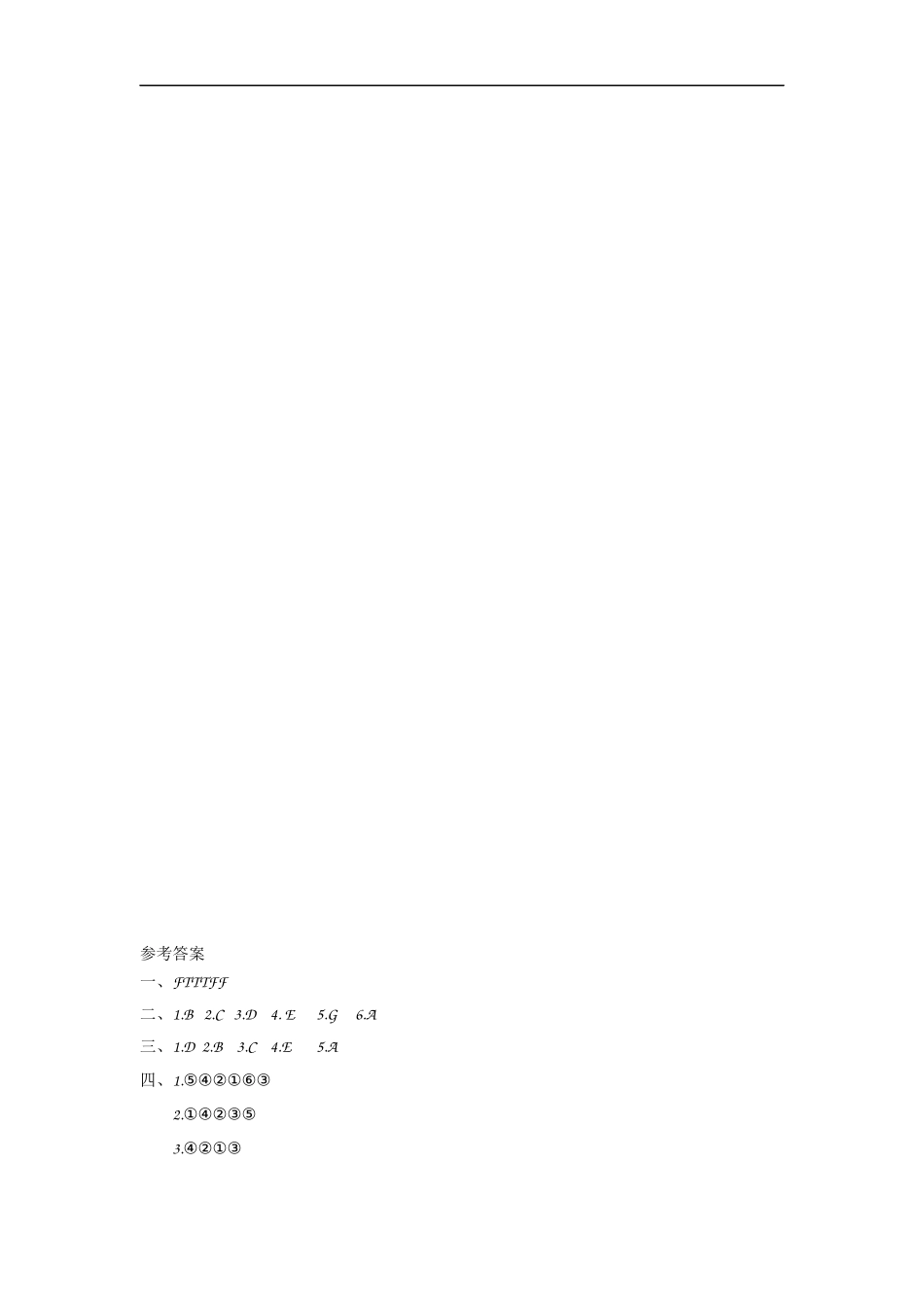 【外研版英语小学四年级上册】课课练  Module 1 Unit 1.docx_第2页
