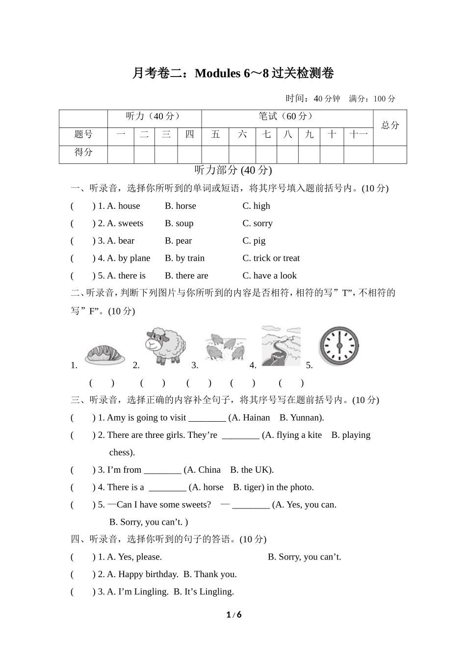 【外研版英语小学四年级上册】月考卷二.doc_第1页