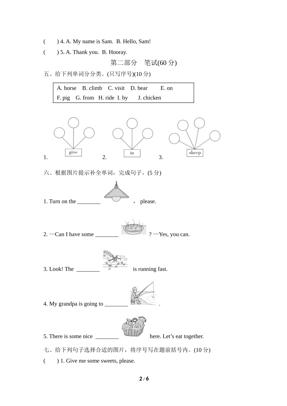 【外研版英语小学四年级上册】月考卷二.doc_第2页