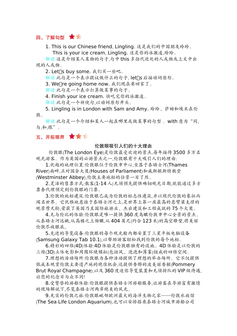 【外研版英语小学五年级上册】Module 1  知识清单.docx_第2页