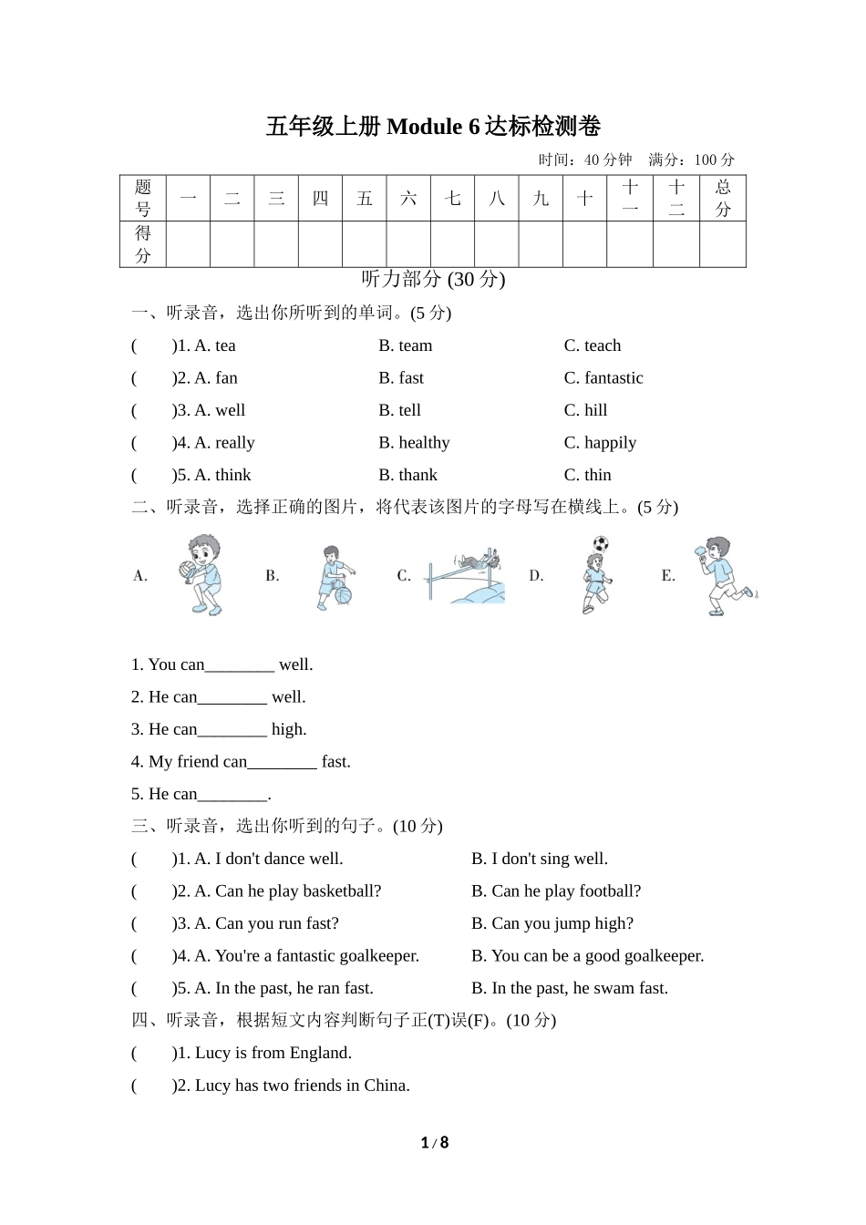 【外研版英语小学五年级上册】Module 6 达标检测卷.doc_第1页