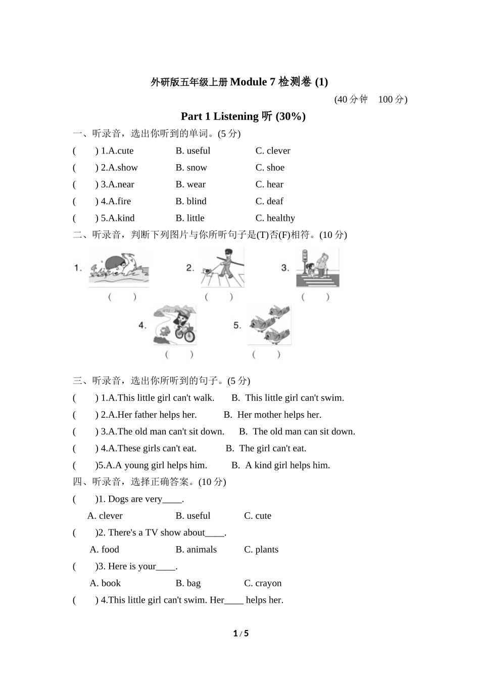 【外研版英语小学五年级上册】Module 7 检测卷 (1).doc_第1页