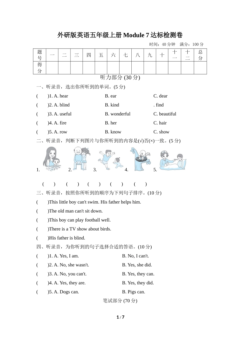 【外研版英语小学五年级上册】Module 7 检测卷 (3).doc_第1页