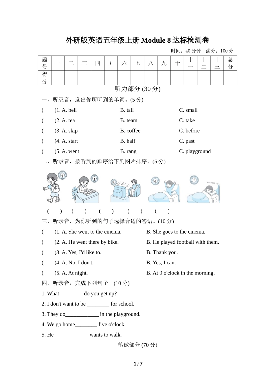 【外研版英语小学五年级上册】Module 8达标检测卷1.doc_第1页