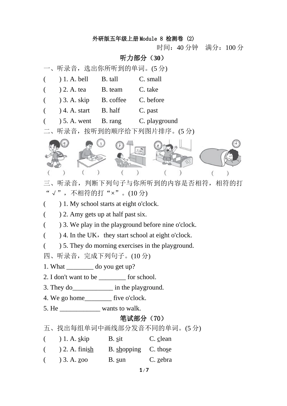 【外研版英语小学五年级上册】Module 8达标检测卷2.doc_第1页