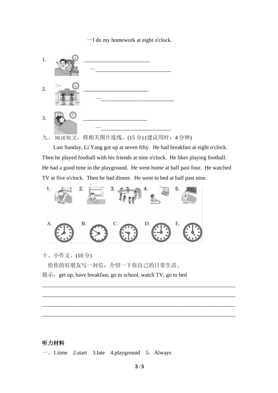 【外研版英语小学五年级上册】Module 8达标检测卷3.doc_第3页