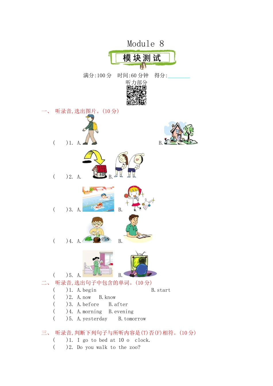 【外研版英语小学五年级上册】Module 8达标检测卷4.docx_第1页