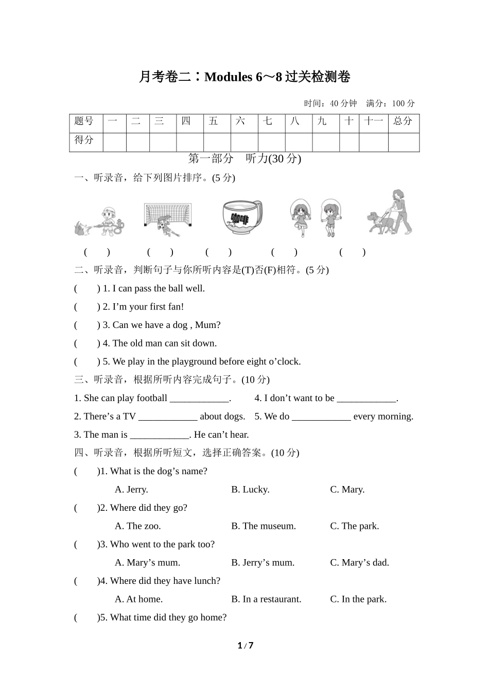 【外研版英语小学五年级上册】Module 8月考二.doc_第1页