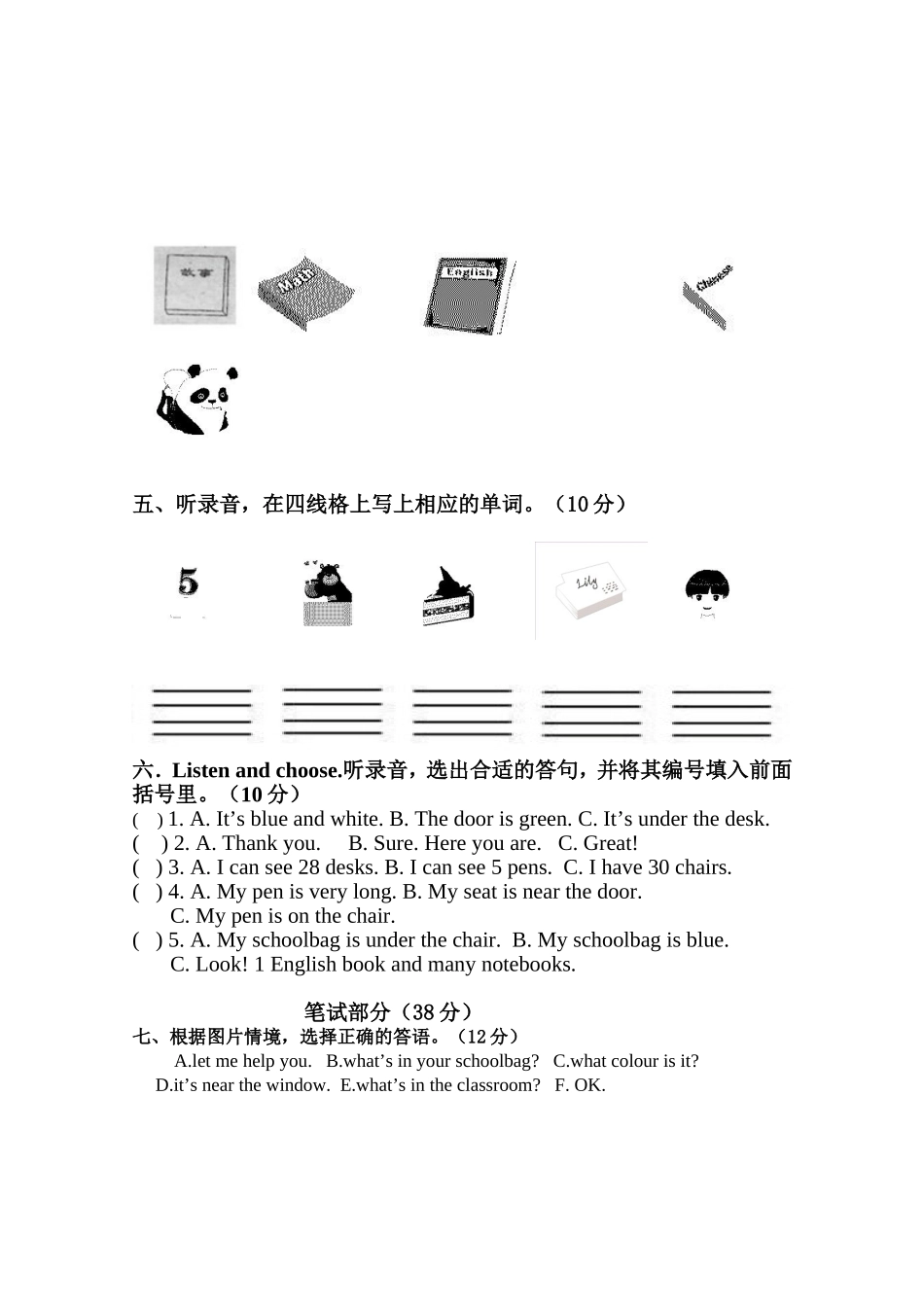 2014新【人教PEP版英语小学4年级上册】Unit 2测试试卷.doc_第2页