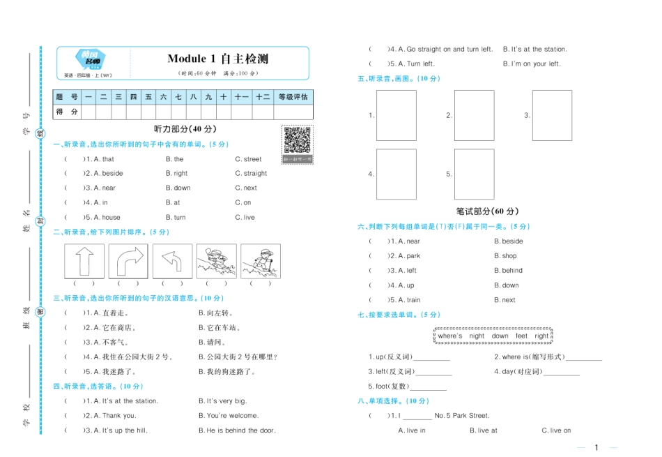 黄冈名师天天练4年级英语（上）WY三起点-单元卷.pdf_第1页