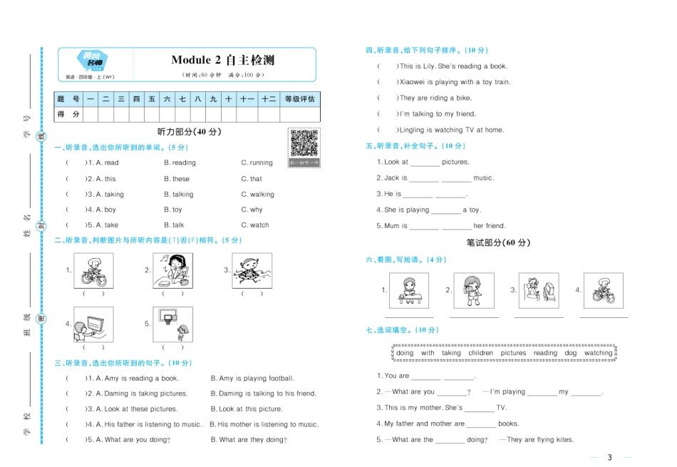 黄冈名师天天练4年级英语（上）WY三起点-单元卷.pdf_第3页