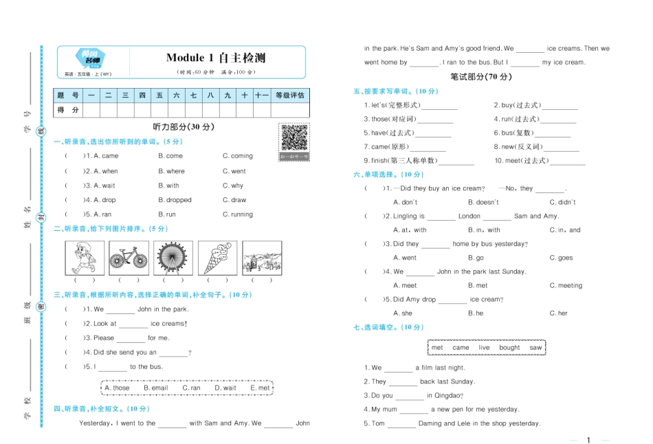 黄冈名师天天练5年级英语（上）WY三起点-单元卷.pdf_第1页