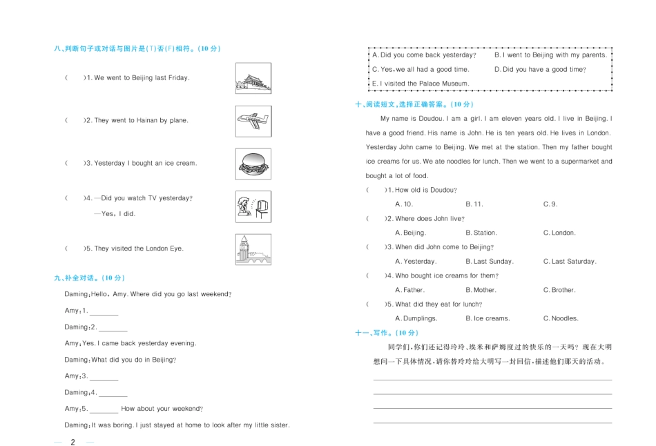 黄冈名师天天练5年级英语（上）WY三起点-单元卷.pdf_第2页