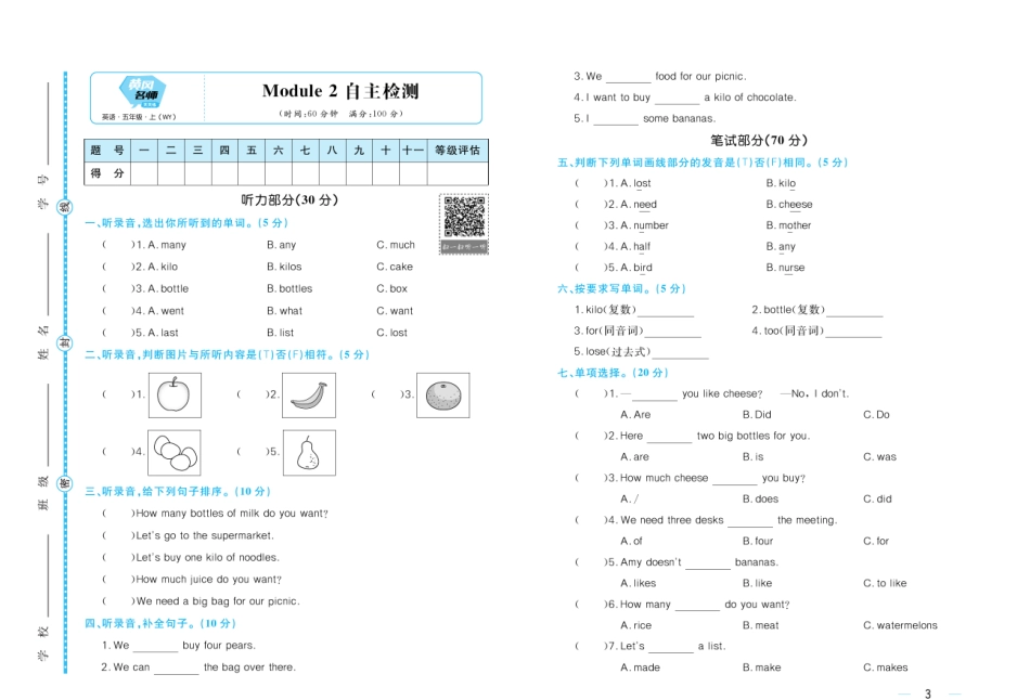 黄冈名师天天练5年级英语（上）WY三起点-单元卷.pdf_第3页
