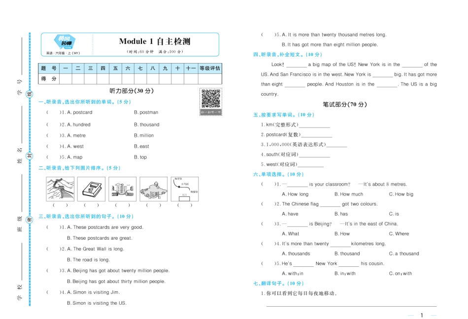 黄冈名师天天练6年级英语（上）WY三起点-单元卷.pdf_第1页