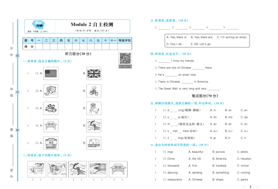 黄冈名师天天练6年级英语（上）WY三起点-单元卷.pdf_第3页