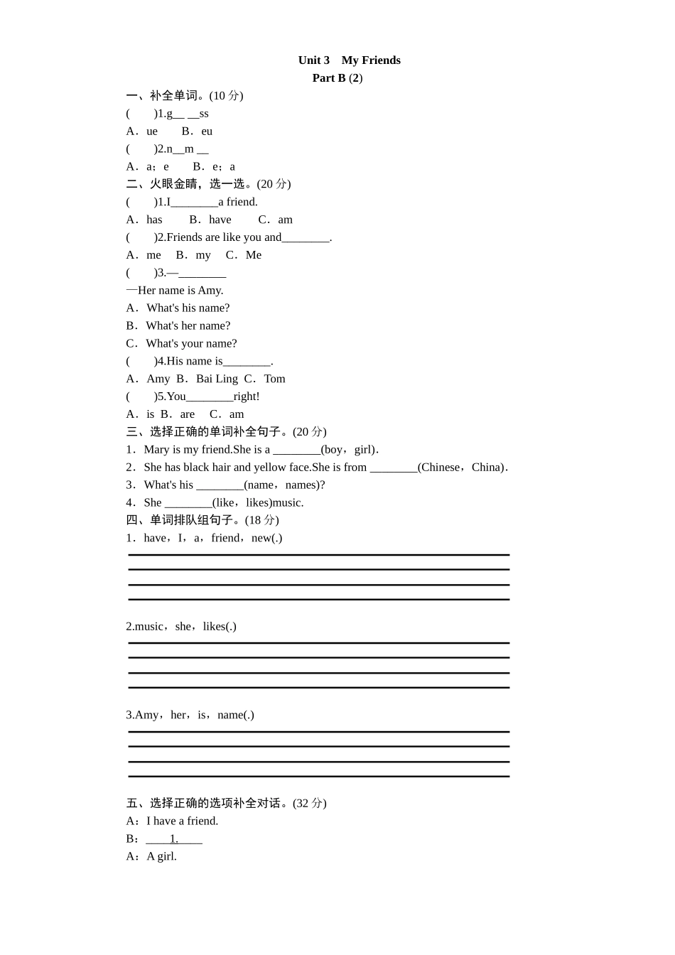 课时测评【人教PEP版英语小学4年级上册】unit3 My Friends-PartB练习及答案 (2).doc_第1页