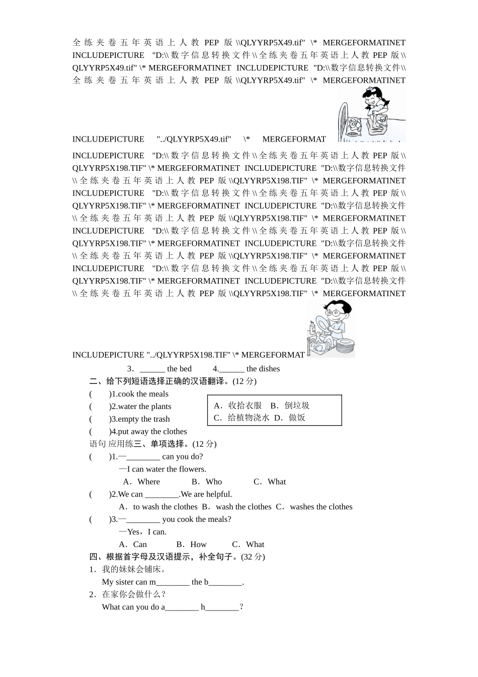 课时测评【人教PEP版英语小学5年级上册】 unit4 What can you do-PartB试题及答案 (1).doc_第2页