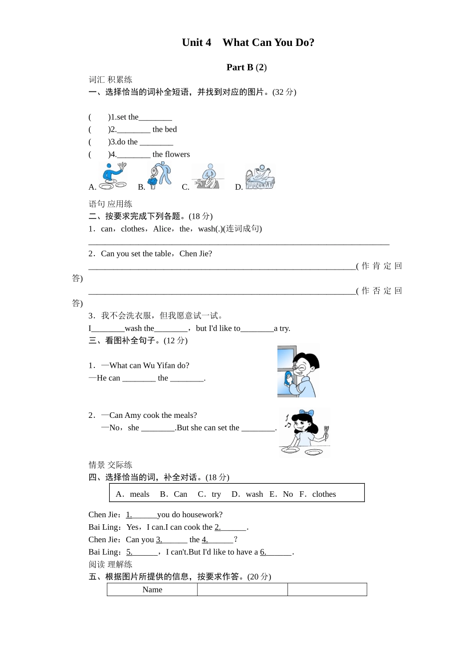 课时测评【人教PEP版英语小学5年级上册】 unit4 What can you do-PartB试题及答案 (2).doc_第1页