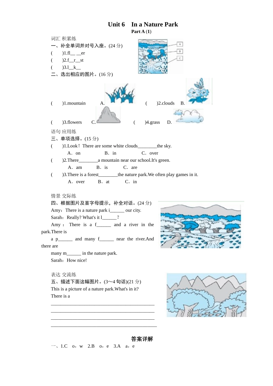 课时测评【人教PEP版英语小学5年级上册】 unit6 In a nature park-PartA试题及答案 (1).doc_第1页