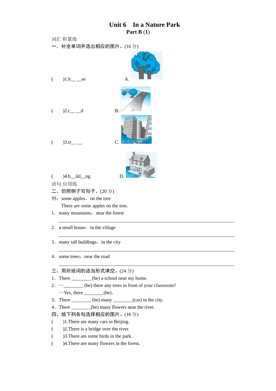 课时测评【人教PEP版英语小学5年级上册】unit6 In a nature park-PartB试题及答案 (1).doc_第1页