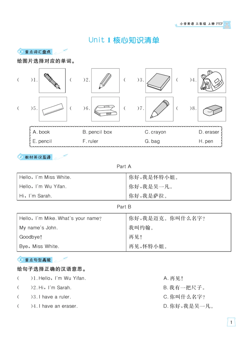 人教版英语3年级上册一起梳理单元知识点.pdf_第1页