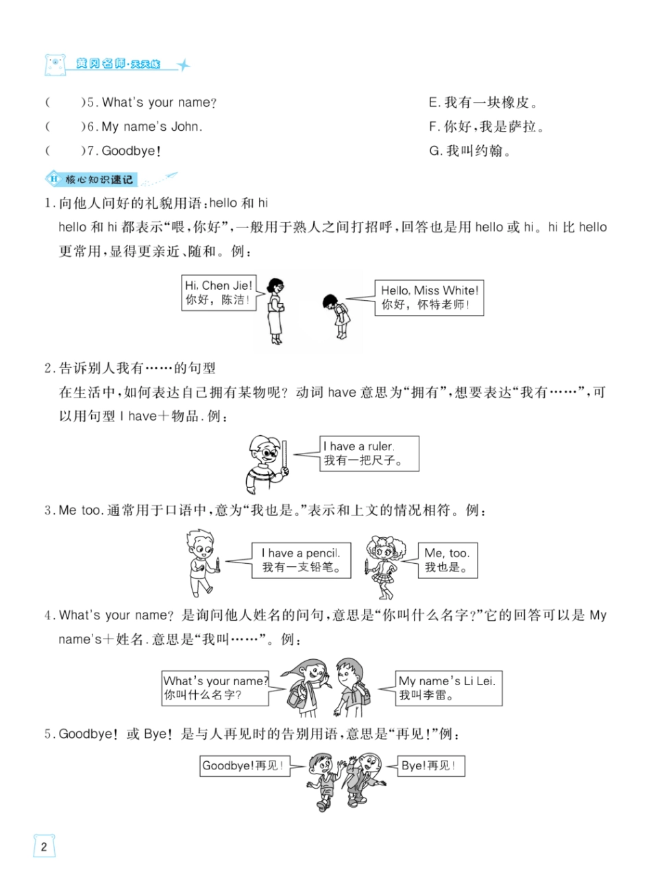 人教版英语3年级上册一起梳理单元知识点.pdf_第2页