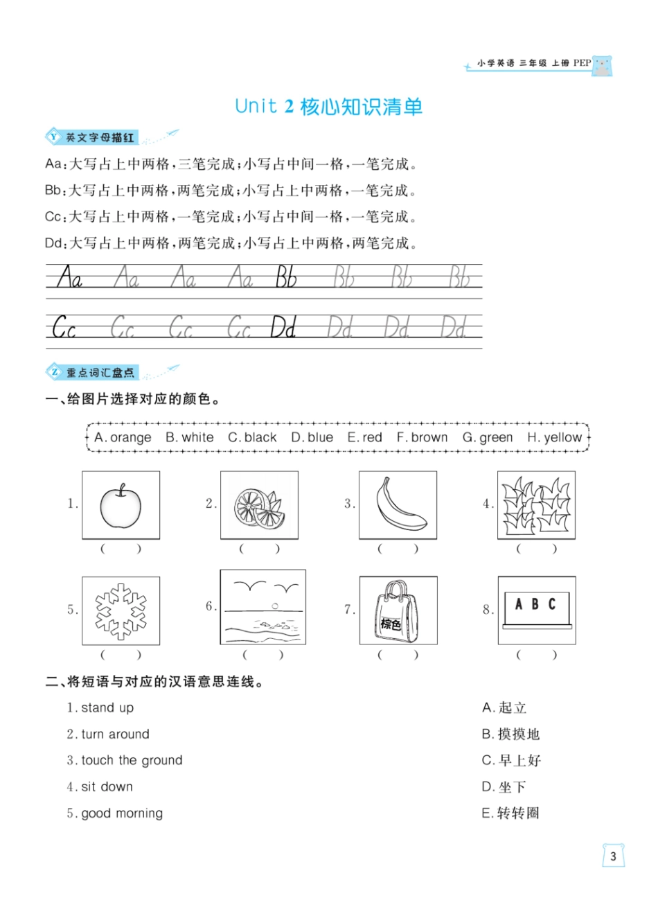 人教版英语3年级上册一起梳理单元知识点.pdf_第3页