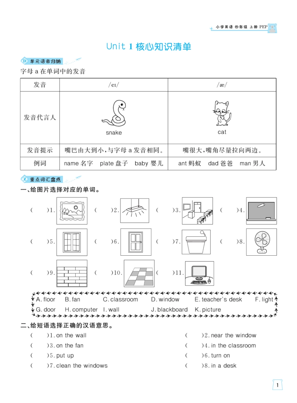人教版英语4年级上册一起梳理单元知识点.pdf_第1页