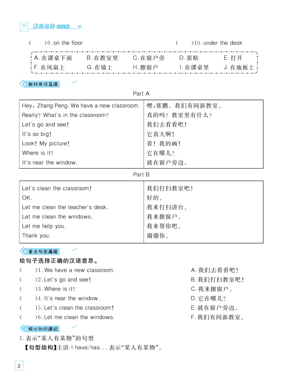 人教版英语4年级上册一起梳理单元知识点.pdf_第2页