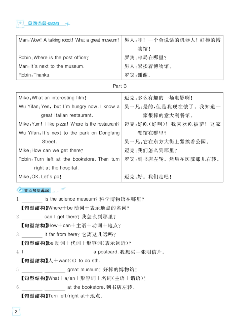 人教版英语6年级上册一起梳理单元知识点.pdf_第2页