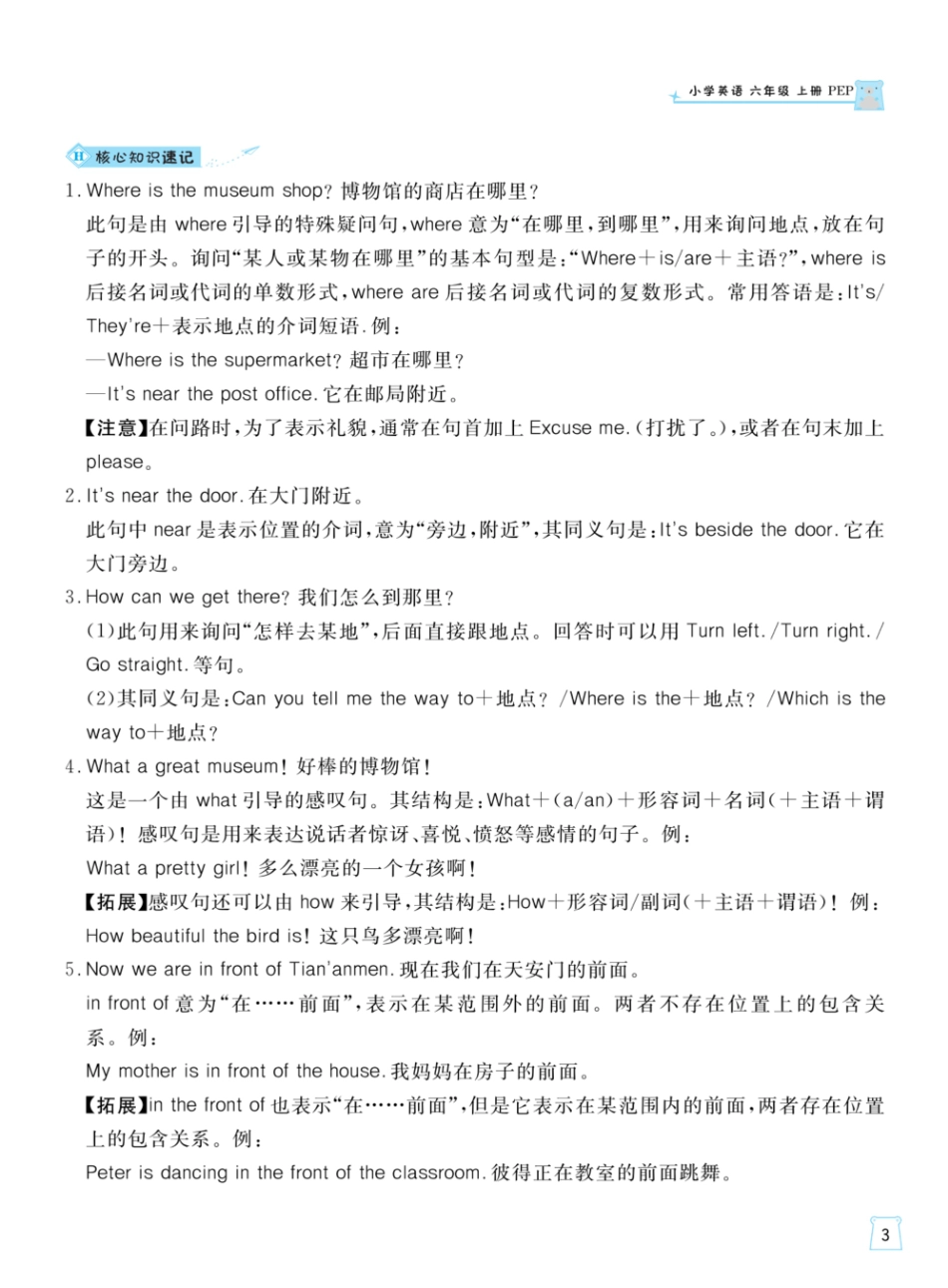 人教版英语6年级上册一起梳理单元知识点.pdf_第3页