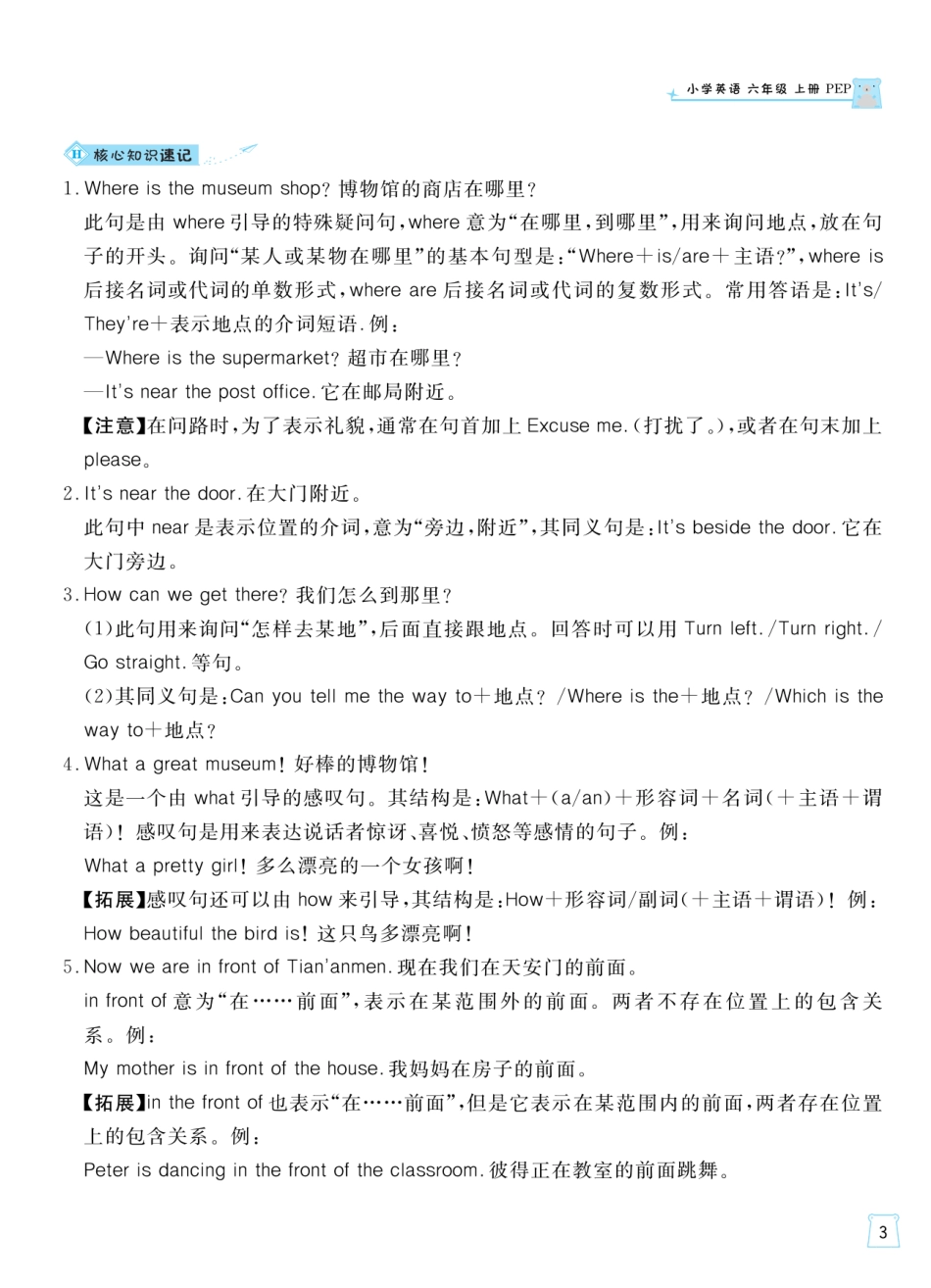 人教版英语六年级上册一起梳理单元知识.pdf_第3页
