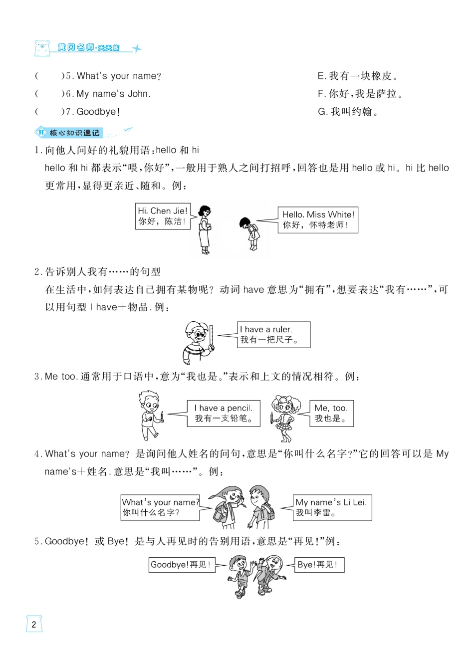 人教版英语三年级上册一起梳理单元知识.pdf_第2页