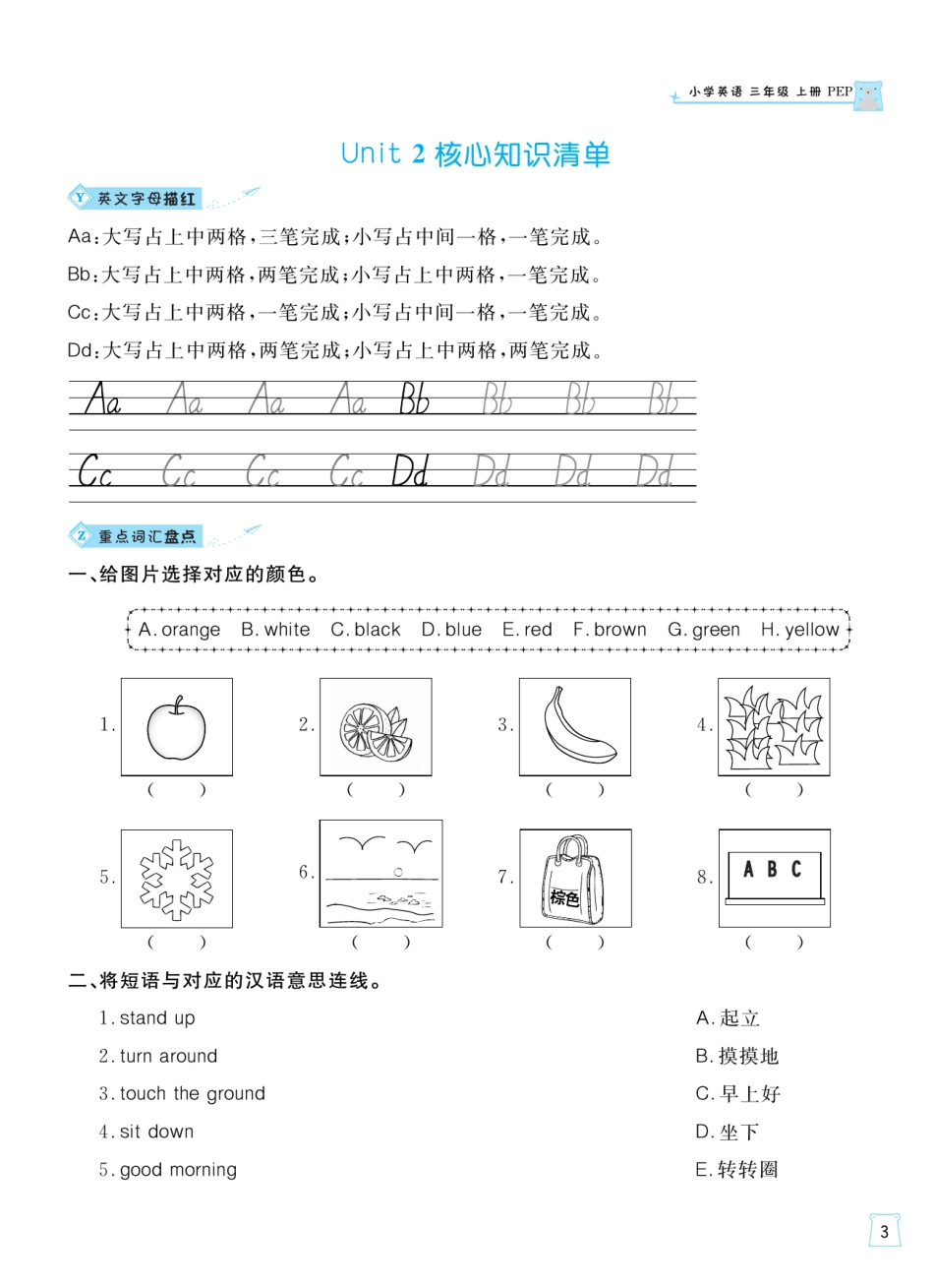 人教版英语三年级上册一起梳理单元知识.pdf_第3页