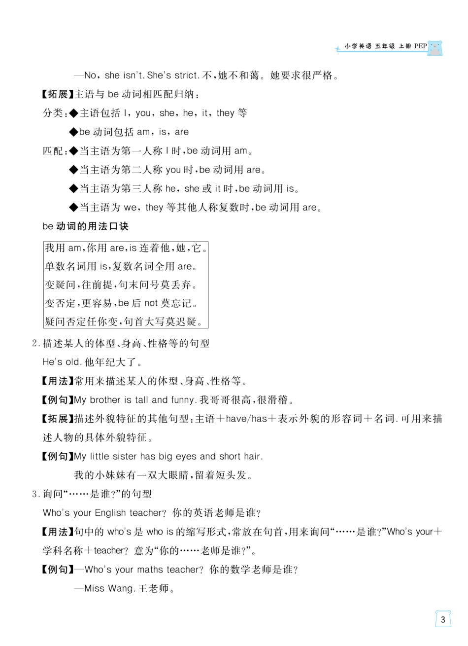 人教版英语五年级上册一起梳理单元知识.pdf_第3页