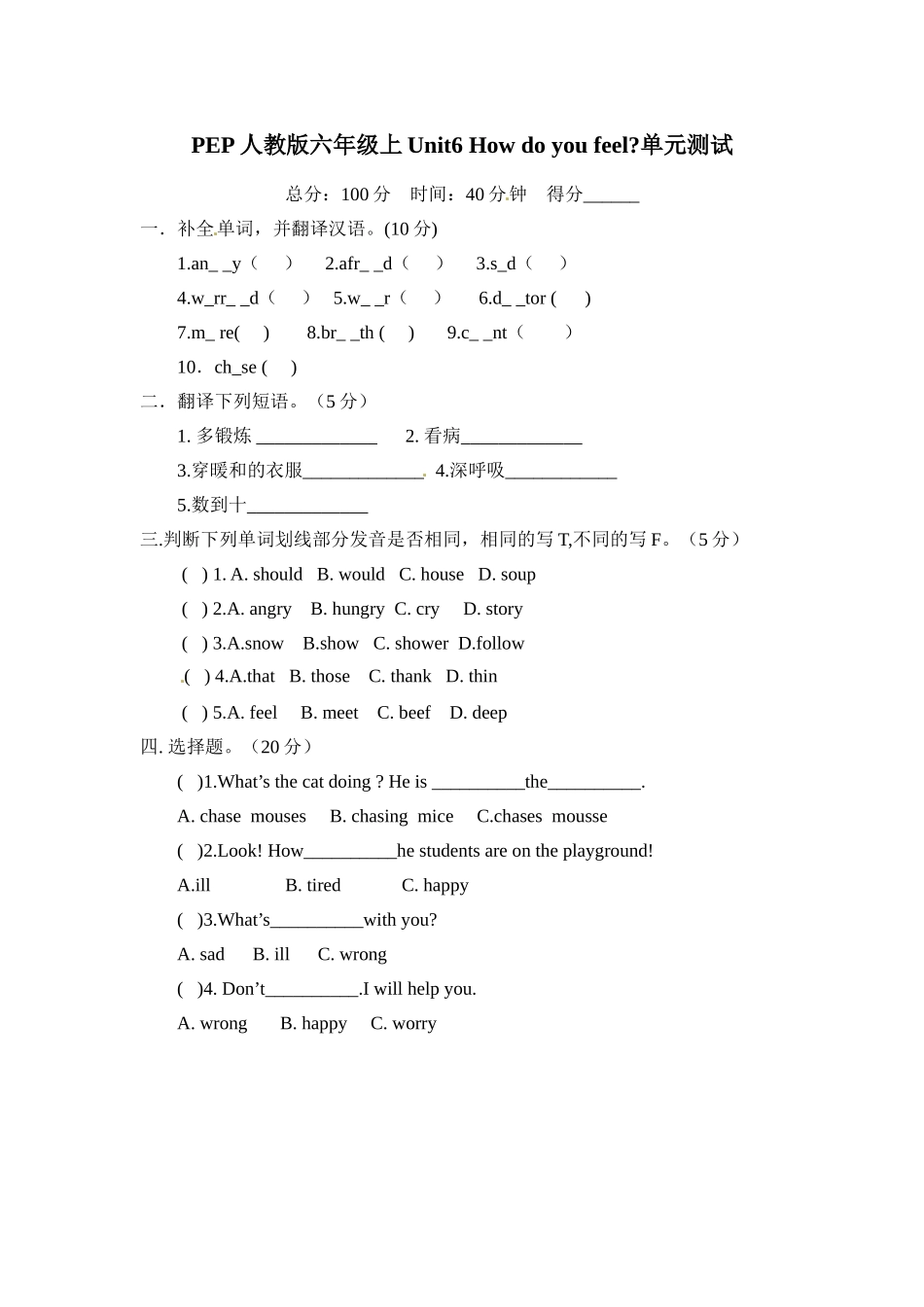 新人教【人教PEP版英语小学6年级上册】Unit6 How do you feel单元测试1（含答案解析）.doc_第1页