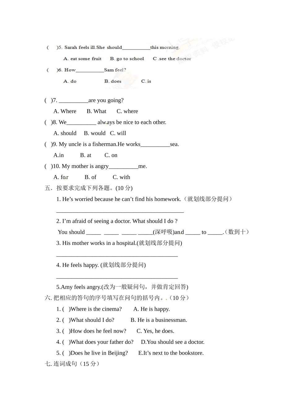 新人教【人教PEP版英语小学6年级上册】Unit6 How do you feel单元测试1（含答案解析）.doc_第2页