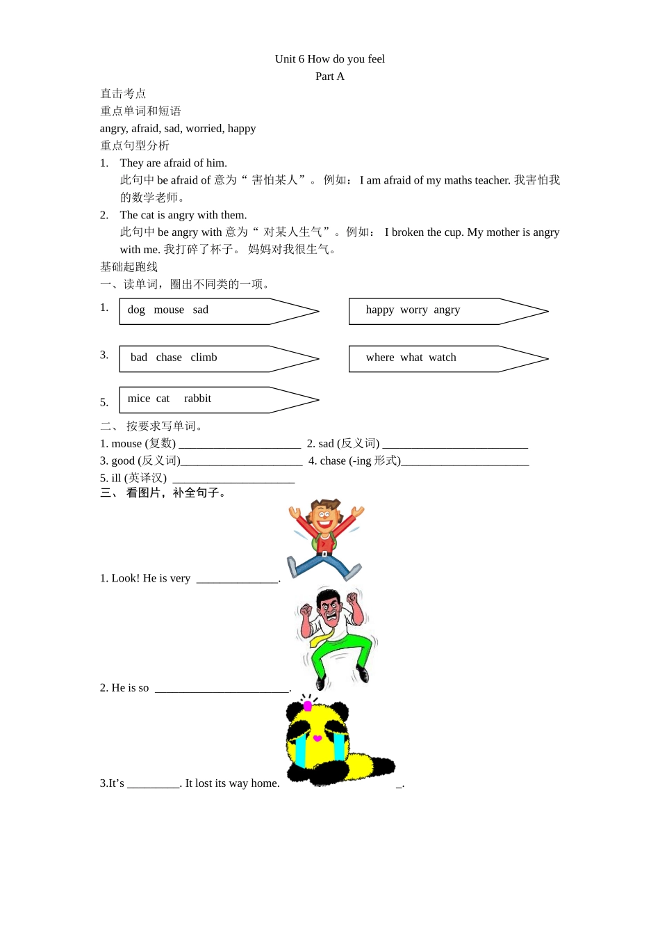 新人教【人教PEP版英语小学6年级上册】Unit6 How do you feel单元测试3（无答案）.doc_第1页