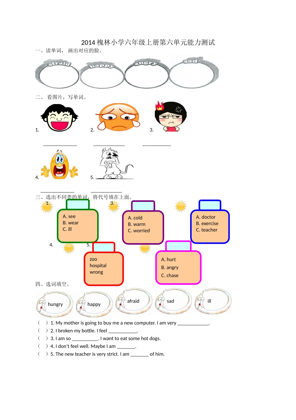 新人教【人教PEP版英语小学6年级上册】Unit6 How do you feel单元测试4（无答案）.doc_第1页