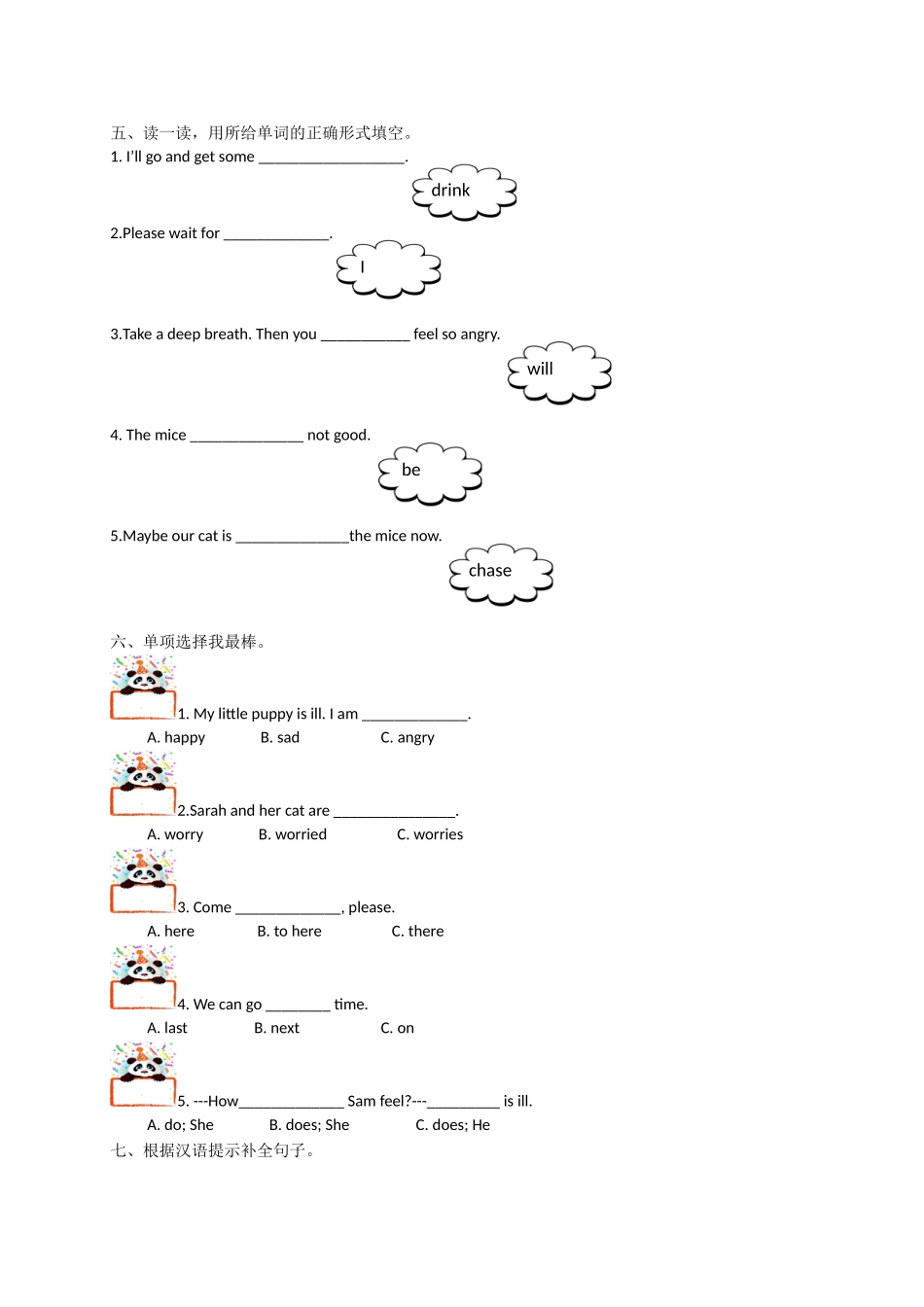 新人教【人教PEP版英语小学6年级上册】Unit6 How do you feel单元测试4（无答案）.doc_第2页