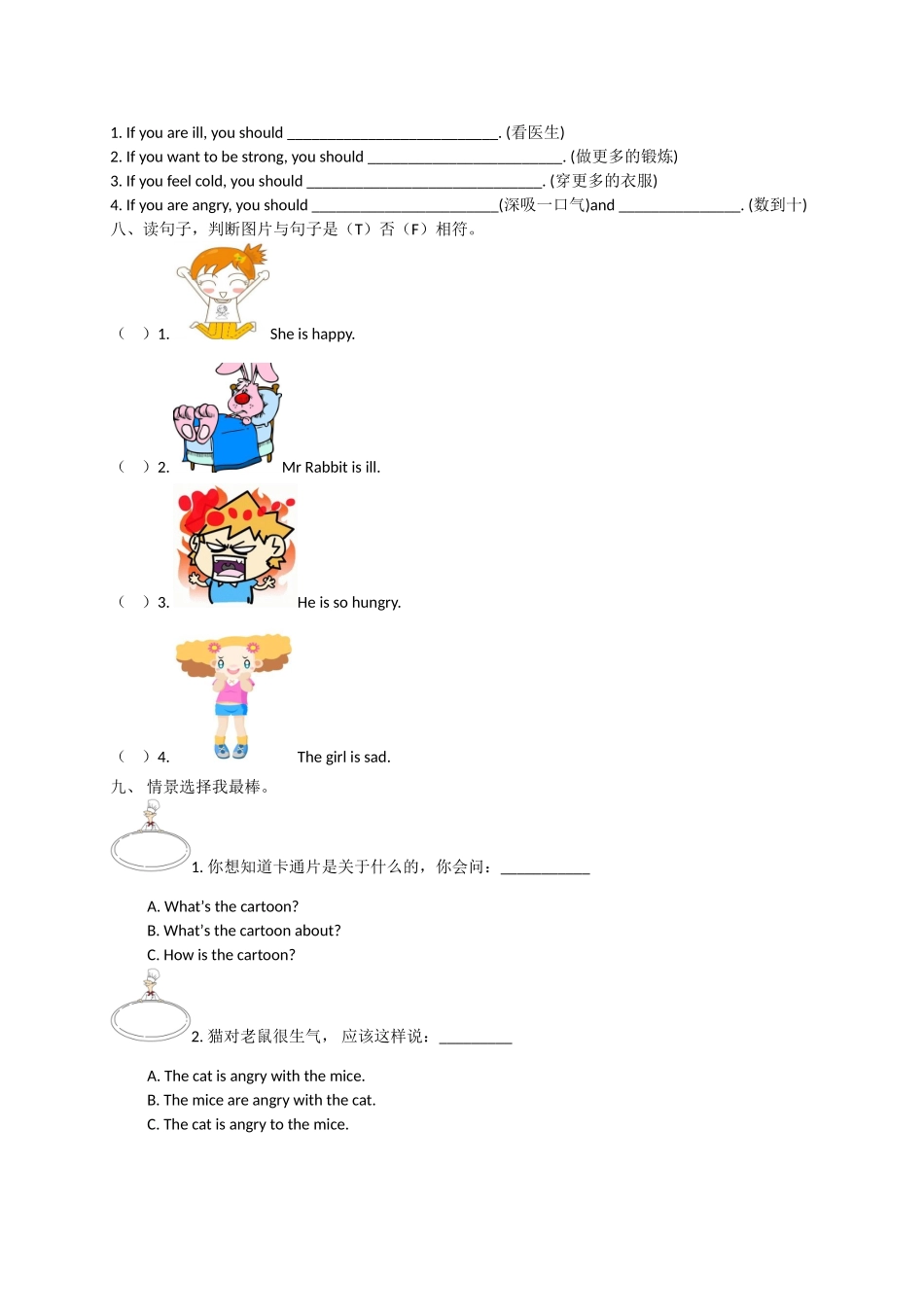 新人教【人教PEP版英语小学6年级上册】Unit6 How do you feel单元测试4（无答案）.doc_第3页