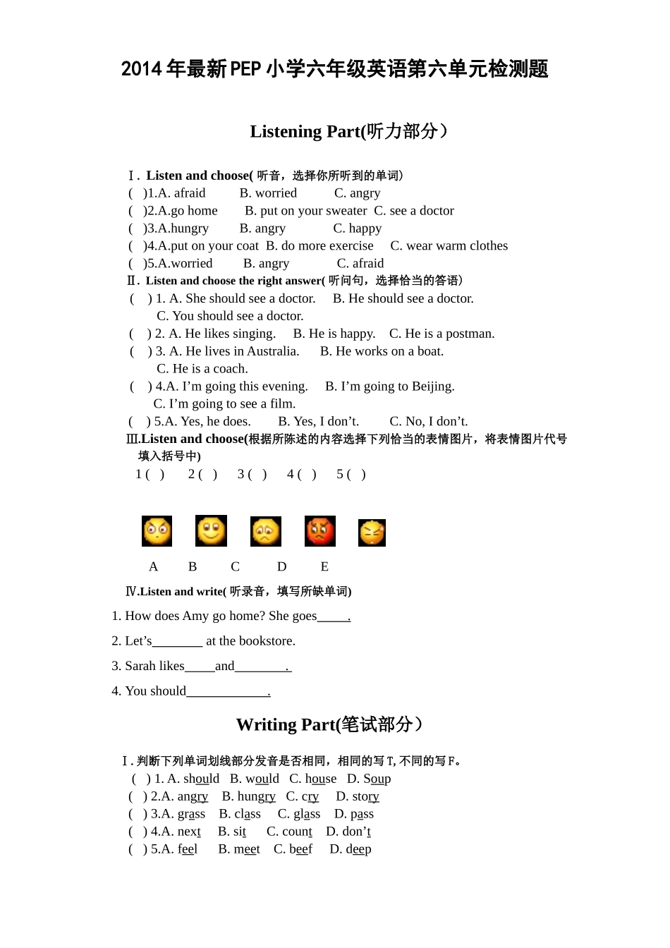 新人教【人教PEP版英语小学6年级上册】Unit6 How do you feel单元测试6（无答案）.doc_第1页