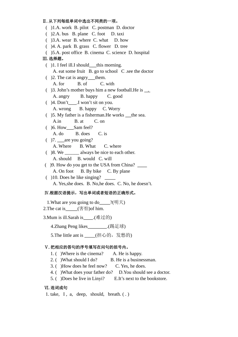 新人教【人教PEP版英语小学6年级上册】Unit6 How do you feel单元测试6（无答案）.doc_第2页