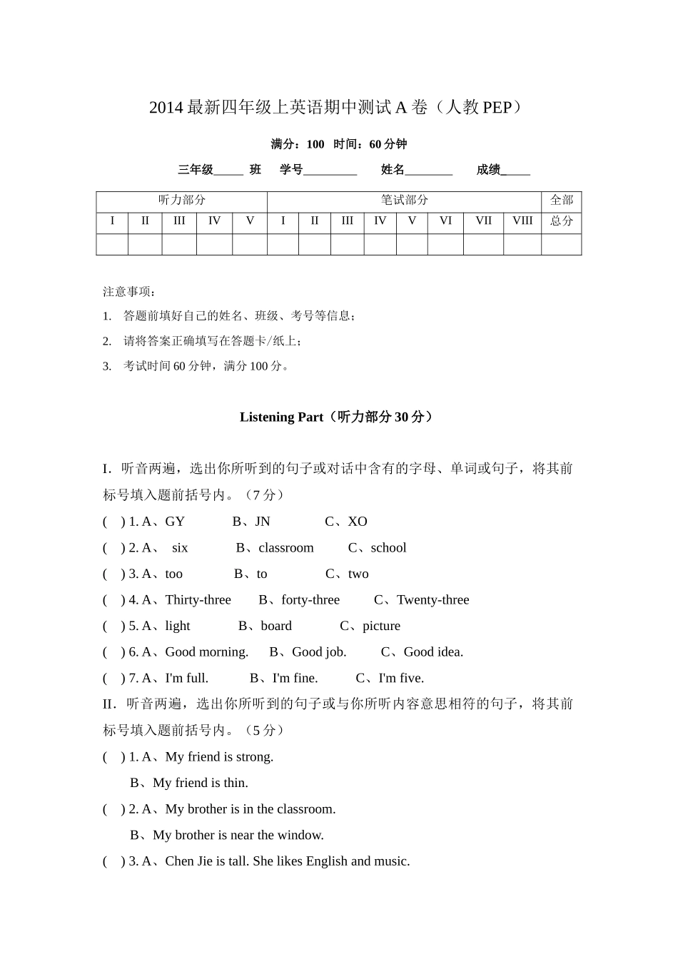 新人教PEP（2014秋）【人教PEP版英语小学4年级上册】期中测试A卷（含解析+听力材料+听力音频）.docx_第1页