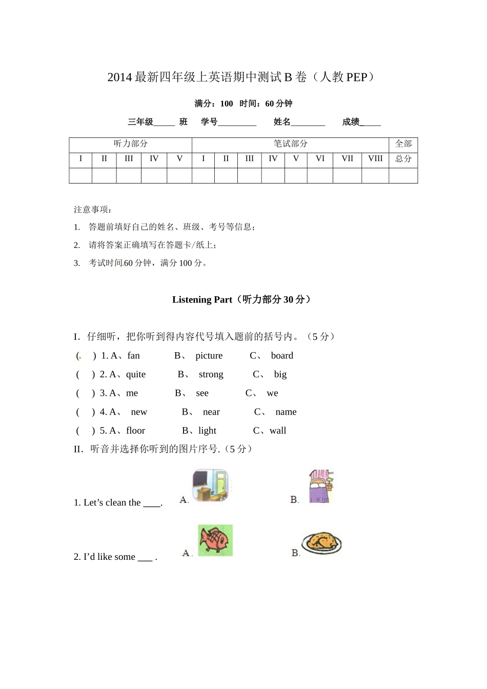 新人教PEP（2014秋）【人教PEP版英语小学4年级上册】期中测试B卷（含解析+听力材料+听力音频）.docx_第1页