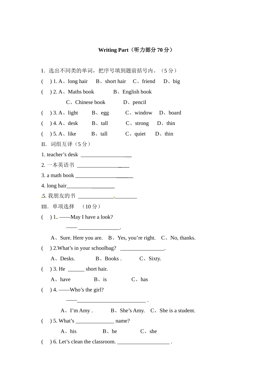 新人教PEP（2014秋）【人教PEP版英语小学4年级上册】期中测试B卷（含解析+听力材料+听力音频）.docx_第3页