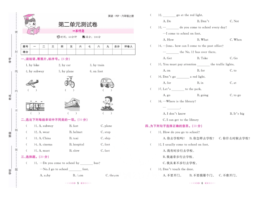 一本好卷六年级上册英语人教PEP版.pdf_第3页